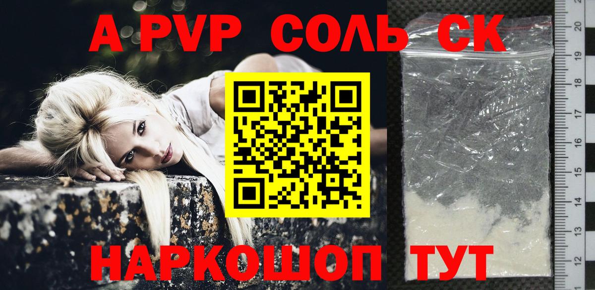 Альфа ПВП кристаллы Соликамск
