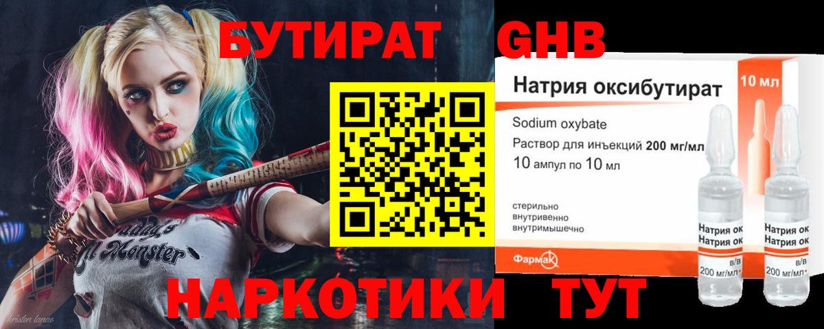 Бутират бутандиол  Вход с VPN  Бутират  Соликамск 