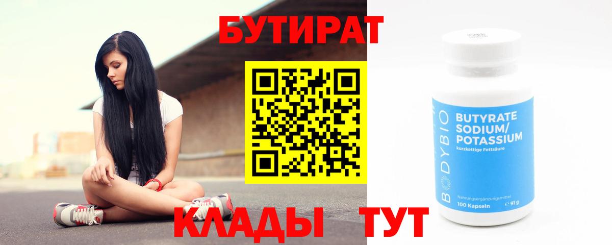БУТИРАТ 1.4BDO Соликамск