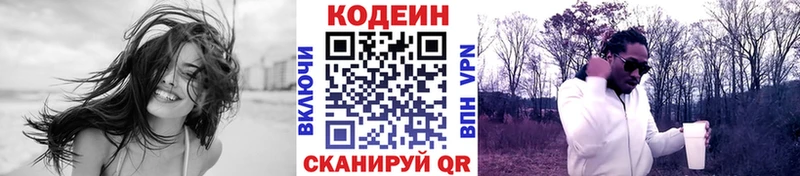 Кодеин Purple Drank Соликамск