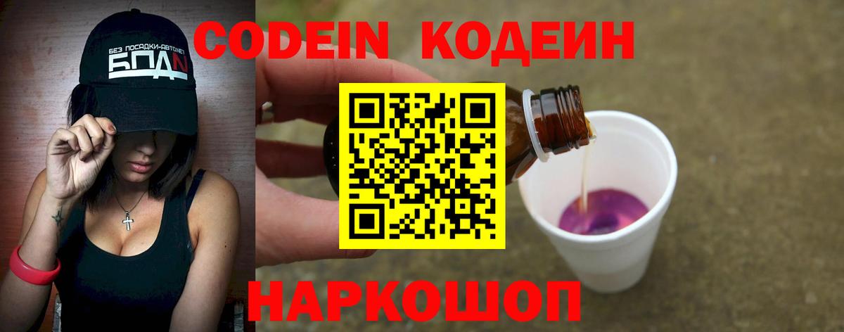 Codein напиток Lean (лин) Соликамск