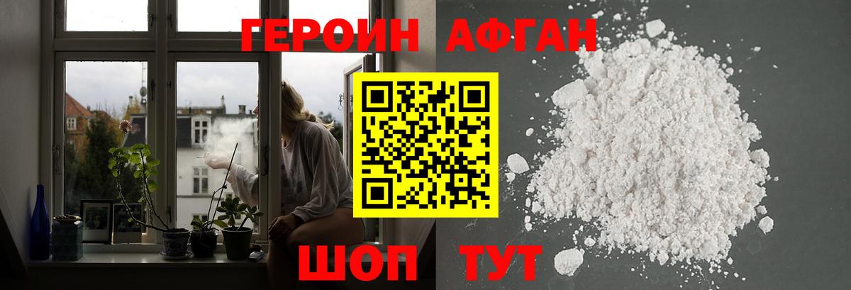 Героин Афган Соликамск