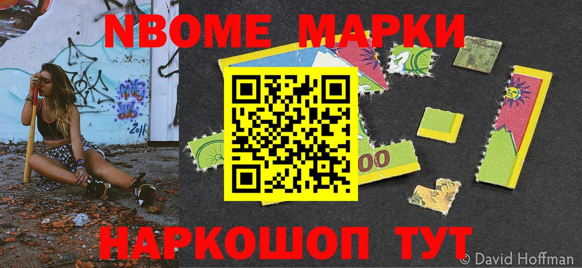 Марки N-bome 1,8мг Соликамск
