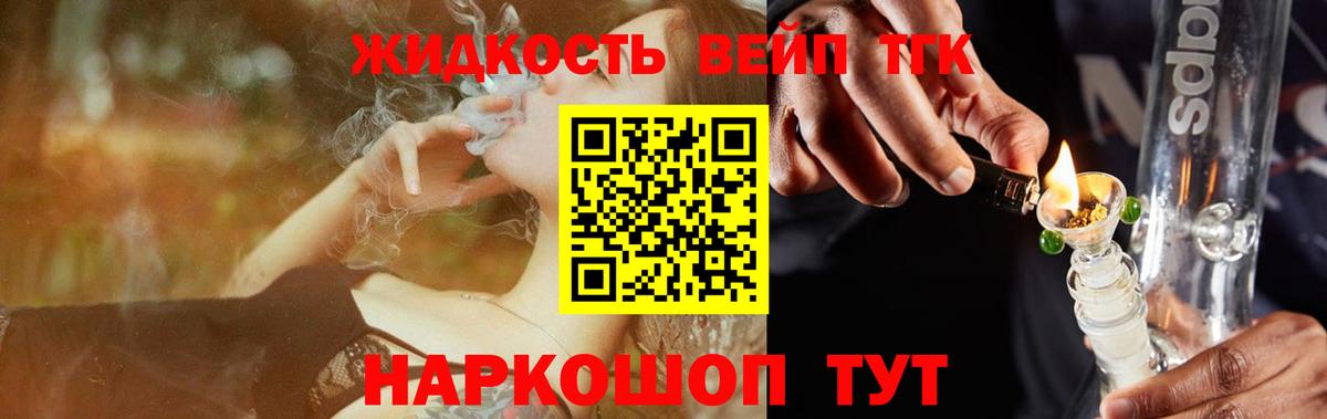 ТГК жижа Соликамск